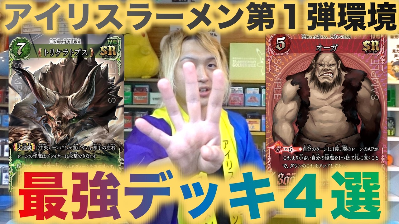 千怪戦戯】第1弾環境最強デッキ4選紹介！『赤緑ビート、耐久緑単