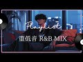 【洋楽R&B】最高の夜を楽しむための洋楽プレイリスト｜Deep Bass Chill Vibes, Relax, Study