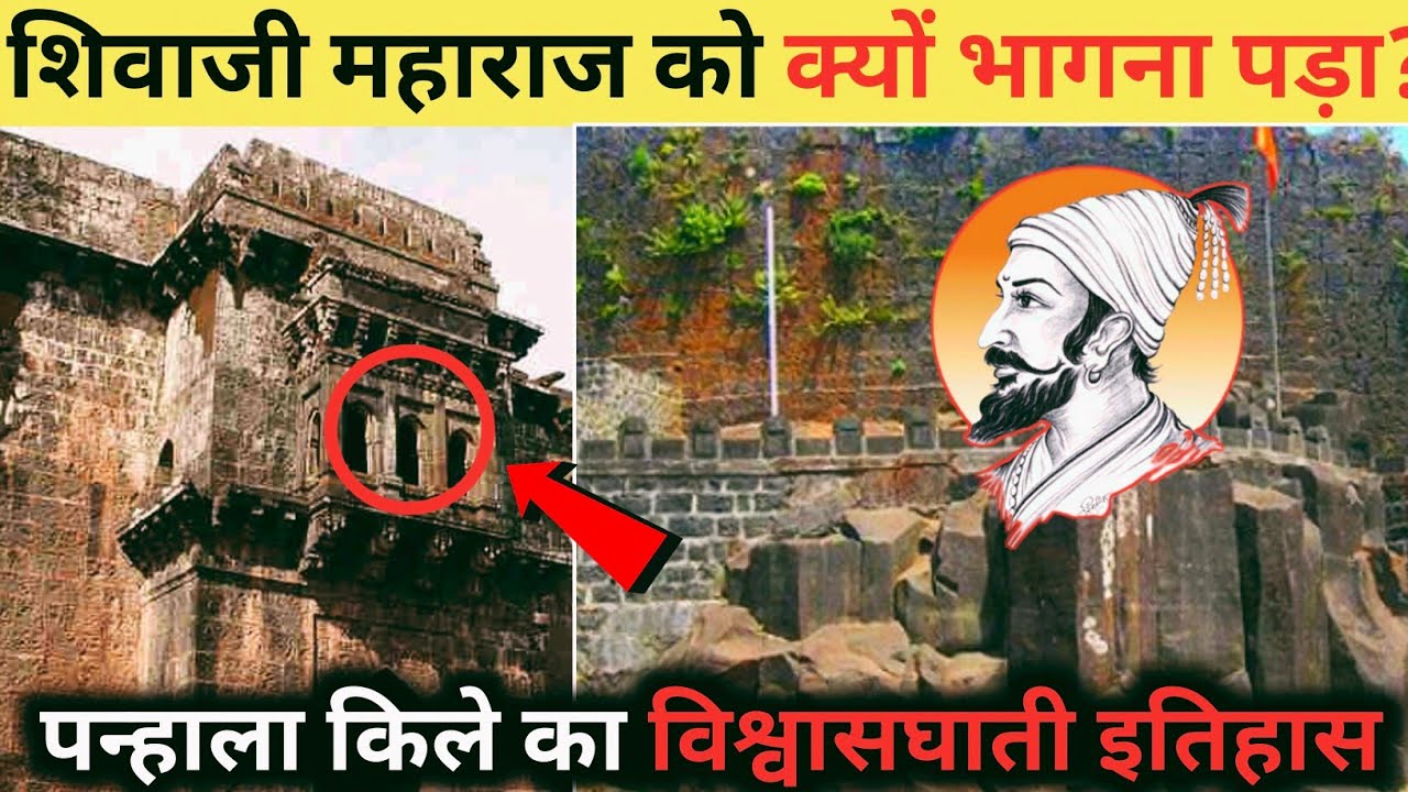             History of Panhala Fort