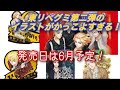 【東京リベンジャーズ】6月発売のグミ第二弾のイラストがカッコ良すぎる！！絶対コンプします！！＃東京リベンジャーズ＃東京リベンジャーズグッズ＃東リベ＃情報＃グミ＃食玩