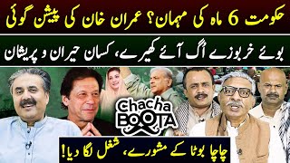 Aftab Iqbal Show | Chacha Boota | Episode 32 | 25 March 2024 | GWAI