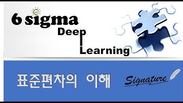 표준편차란 무엇인가?