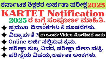 KARTET 2025 Notification | Karnataka TET Application | KARTET Exam Date | How to apply for KARTET