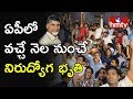 AP Cabinet Meeting to Decide on Unemployment Benefit