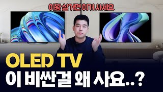 OLED 티비 61개 모델 비교, 흑우되기 싫으면 들어오세요