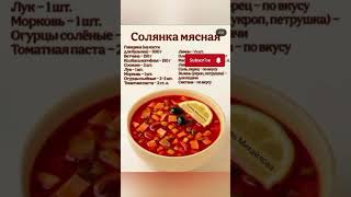 Четыре вида мяса в одной кастрюле! Блюдо для настоящих гурманов. Мясная солянка — королева супов 👑