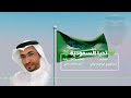أبكر عاتي تحيا السعودية موسيقى