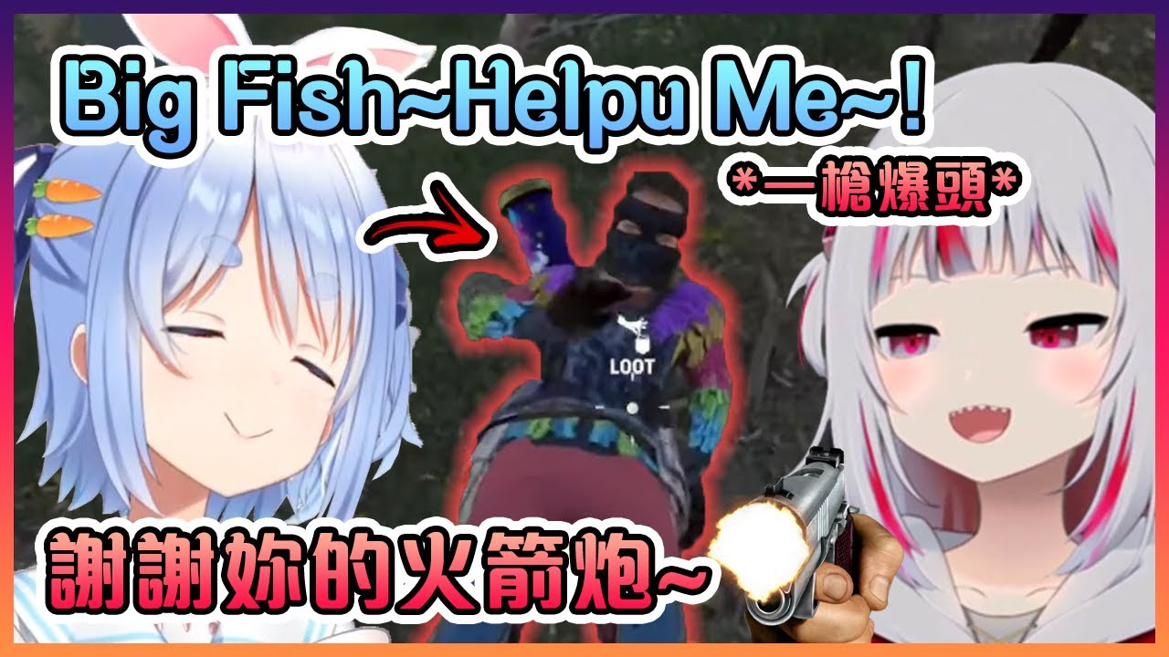 佩克拉被打倒後向Gura尋求幫助,結果卻被鯊鯊無情處決!【Hololive中文】【兔田佩克拉/夏色祭/博衣紙縒/噶嗚古拉】