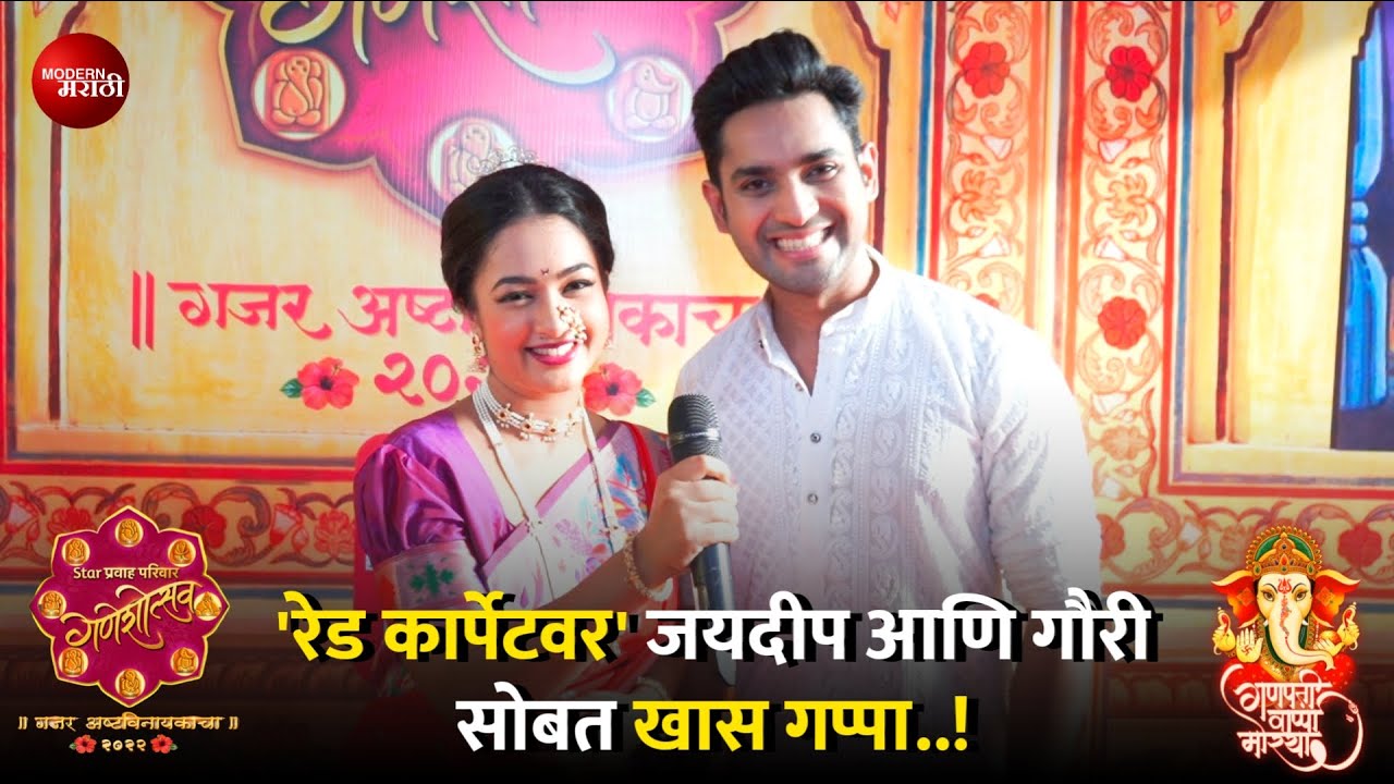 Star Pravah Ganesh Utsav 2022 | Jaydeep & Gauri's Exclusive Interview | Mandar Jadhav, Girija Prabhu