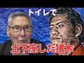 【ドキュメント&インタビュー】トイレで土下座した猪木