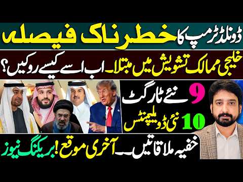 Trump major decision on middle east | Gulf countries alert | Us iran tension updates