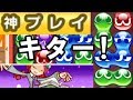 【ぷよテトS】神プレイキタ！自己最高の連鎖を見せます！【ゆっくり実況】