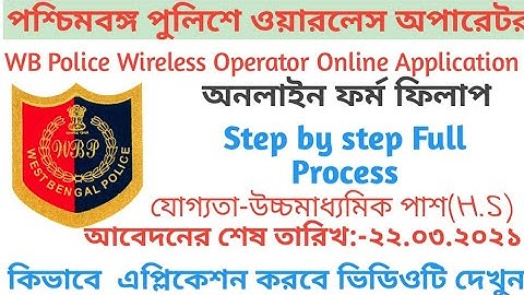 WB Police Wireless online registration ।। How to  apply wb Police Wireless Supervisor Form 2021