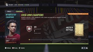 ОТБОРЫ НА ВТОРУЮ ВЛ ФИФА 22