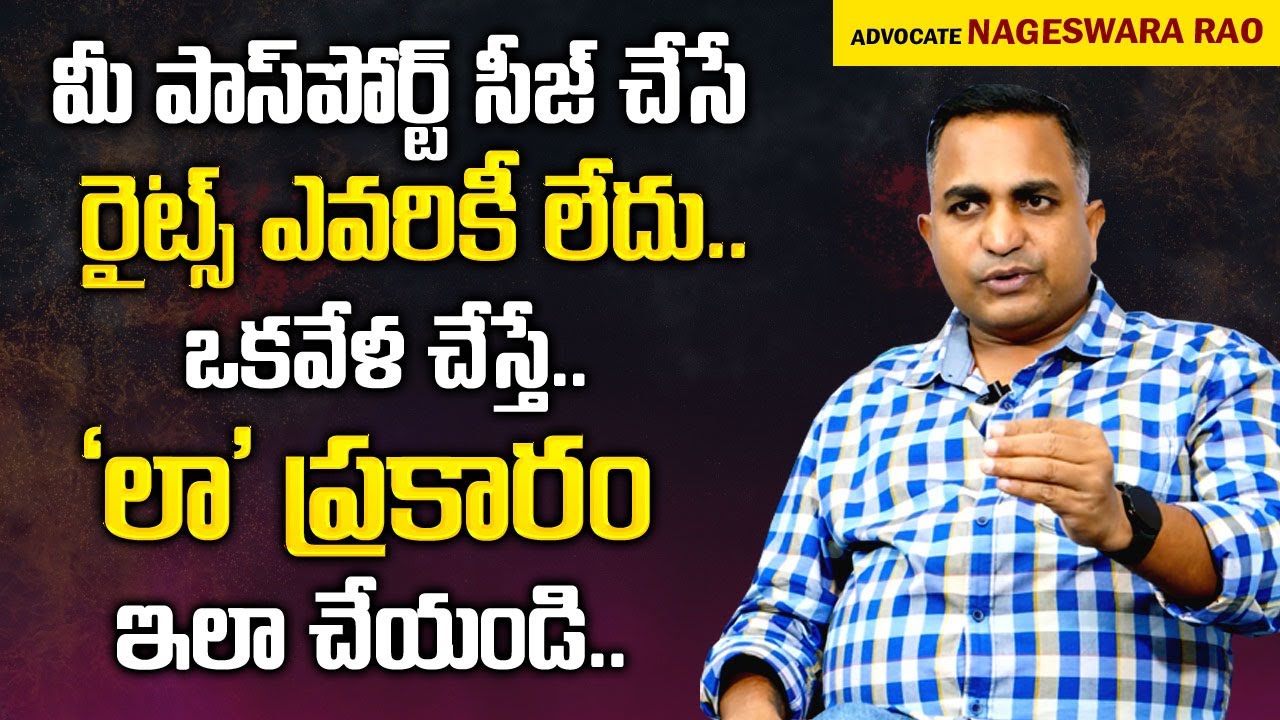 Advocate Nageswara Rao : Passport Seize & Impound Explained || Legal Laws || Mr Nag