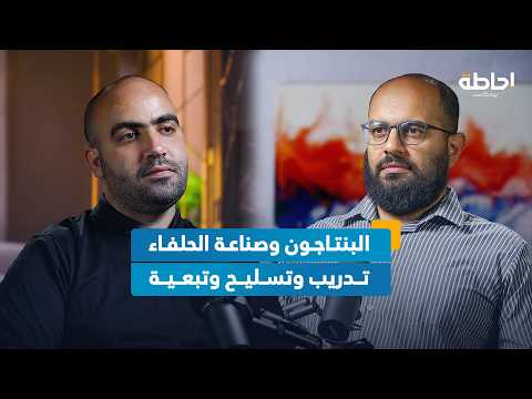 أدوات الهيمنة العسكرية الأمريكية على الشرق الأوسط إحاطة بودكاست