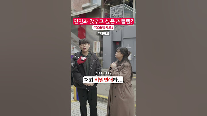 풋풋한 연인이 첫 커플템으로 맞추고 싶은 것 #요즘뭐사요?