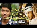Maheshbabu Popular Song Name Using by Allari Naresh  Allari Naresh Upcoming Movie  Tollywood news
