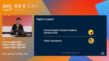 AWS Fargate를 사용한 서버리스 컨테이너 활용 하기 –삼성전자 개발자 포털 사례 - 정영준 솔루션즈 아키텍트(AWS), 유현성 수석, 김교탁 책임(삼성전자 Cloud팀)