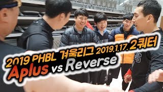 190117 포항농구 겨울리그 Aplus Vs Reverse (2Q)