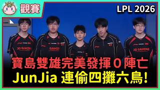 【魚丸觀賽】LPL 例行賽 JDG vs AL｜寶島雙雄發揮令人驚豔！AL 換教練後成績反而變差？Tabe BP ...