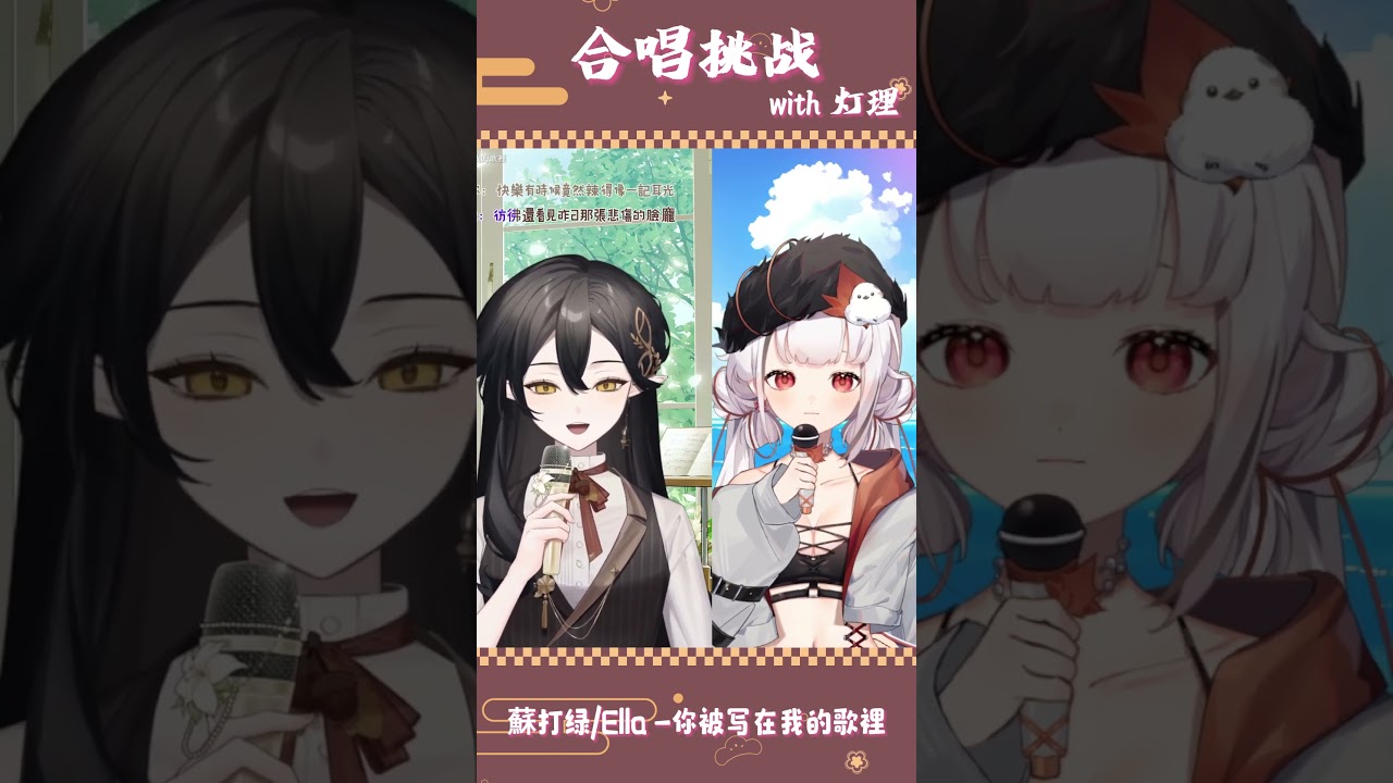 @Akari.vtuber 與燈理的合唱挑戰！#與灯共鳴  #vtuber  #shorts | MYViki