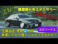 【EP.２】実録‼車高短ドキュメンタリー‼徳島から九州まで片道500kmを無事に走破できるのか？！(C.C.C 2025)