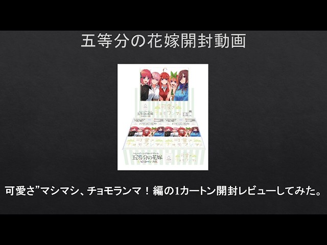 五等分の花嫁 ごとカド 可愛さ\
