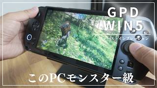 【ゲーミングPC】GPD WIN5がやってきたのでファーストインプレッションをお届け！