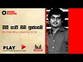 Oba gawa mama innemi (ඔබ ගාව මම ඉන්නෙමි ) - Milton Mallawarachchi | Original Song | Play LK Music