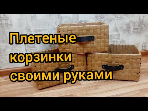 Плетеный короб своими руками