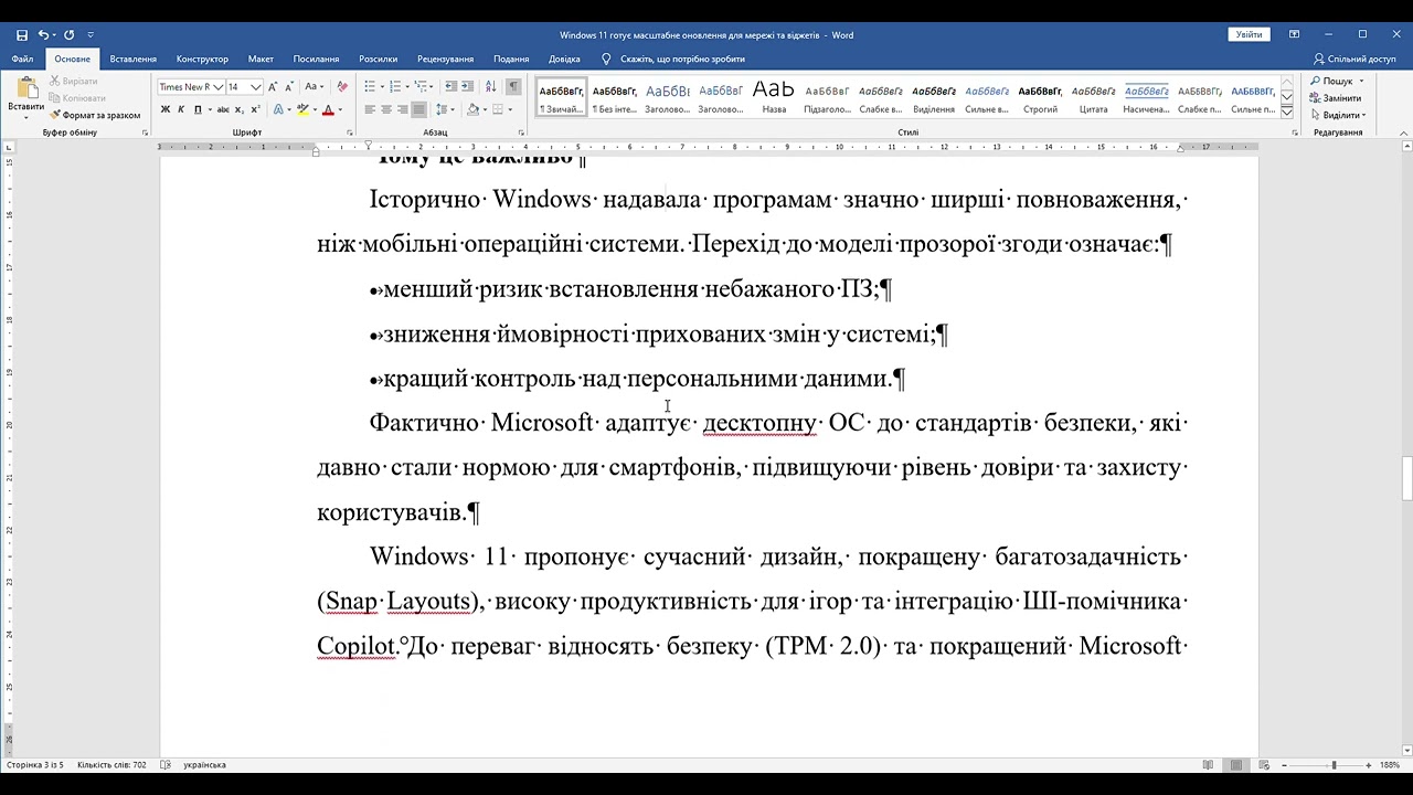 Windows 11 готує масштабне оновлення для мережі та віджетів