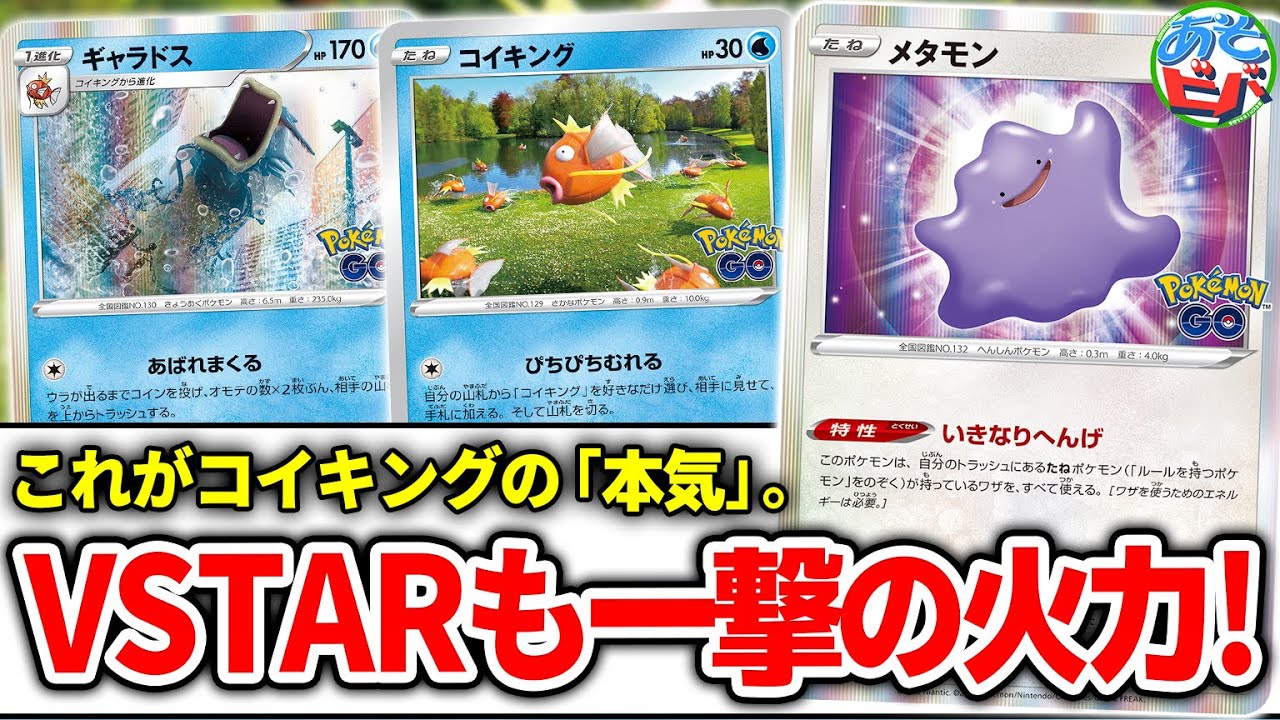 ポケカ Vstarもワンパンで鎮める これがコイキングの本気です 対戦 ポケモンカード Youtube