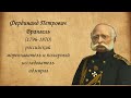 Презентация  &quot;Фердинанд Врангель&quot;