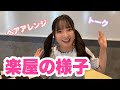 【楽屋の様子】ヘアアレンジしました