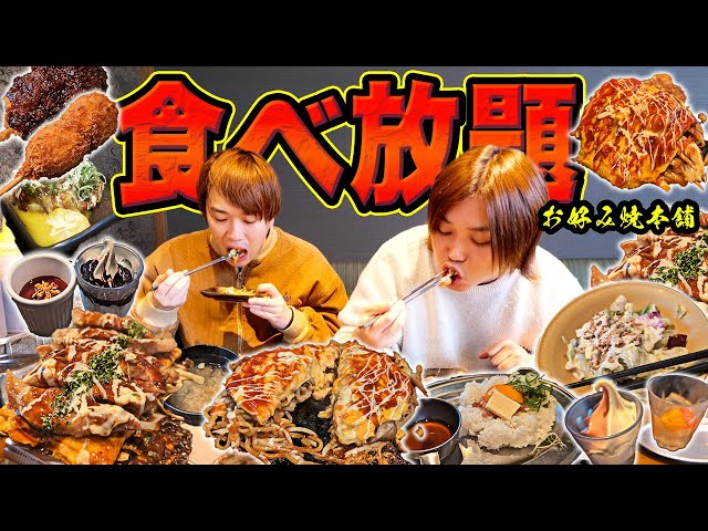 【大食い】大人気お好み焼本舗で食べ放題(¥2,838円)して元取れるか爆食いしたら美味しすぎたww