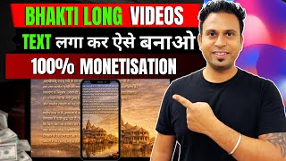 Text वाला भक्ति Content जिससे होगा 100% Monetisation | Long Bhakti Videos kaise banaye | screenshot 2