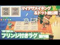 【あつ森】マイデザ メイキング &ドット絵公開｜一枠で使えるフリンジ付きのラグ編｜【Animal Crossing】Rag with Fringe - Making and Pixel art