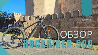 Обзор велосипеда Rockrider Explore 500 (Decathlon)