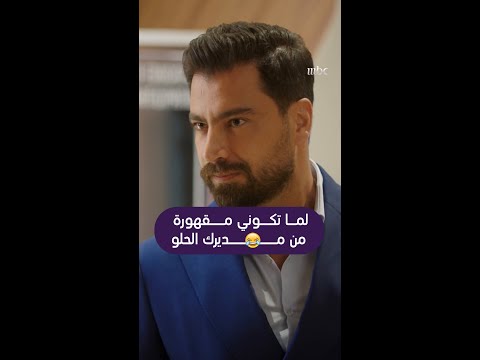 سما قررت ترسم الضحكة على وجه مالك بس بطريقتها الخاصة