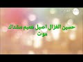 اصيل هميم حسين الغزال مشتاك موت