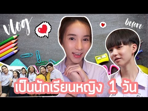 VLOG & LIFESTYLE by YoShi #09 | วันเด็ก เป็นเด็กผู้หญิง 1 วัน l Yoshi Rinrada