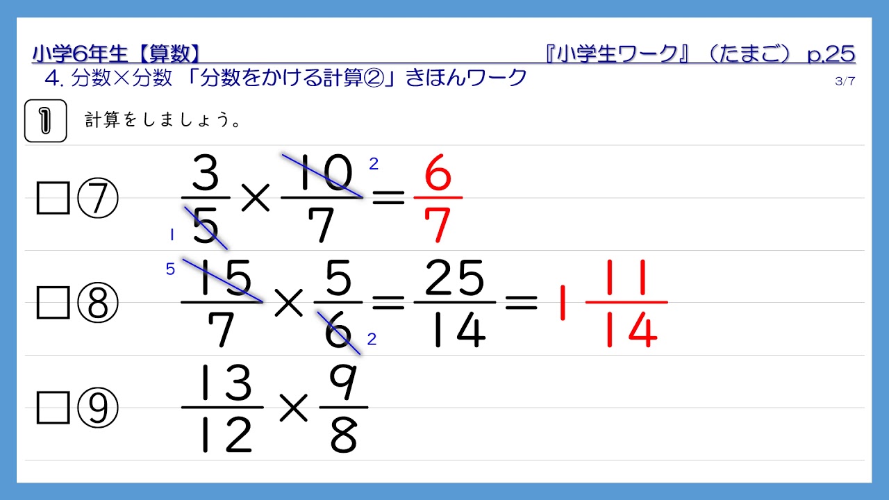 小学6年生 算数 小学生ワークたまご P 25 Youtube