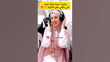 وأخيرا عرفنا شكل البنت اللي بتغني أغنية كواليس طيور الجنة Shorts 