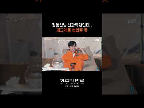 | 매주 목 밤 10시 50분, <strong>EBS</strong> #최후의인류 #장동선 #유승호 #이낙준