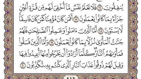 سورة السجدة مكتوبة سعود الشريم بدون اعلانات