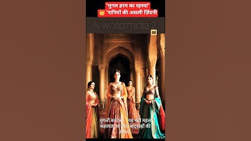 "The truth of Mughal Haram।मुगल हरम की सच्चाई।#ytshorts #facts #history