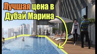 🔥 Лучшая цена Дубай Марина - Marina Living | Офис застройщика LMD