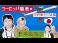 【国際結婚】オランダで飛行機がキャンセルになったけど、日本のサービスが世界最高レベルだと改めて思った話