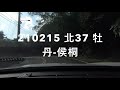 210215 北37 牡丹 侯桐 210215 北37 牡丹 侯桐